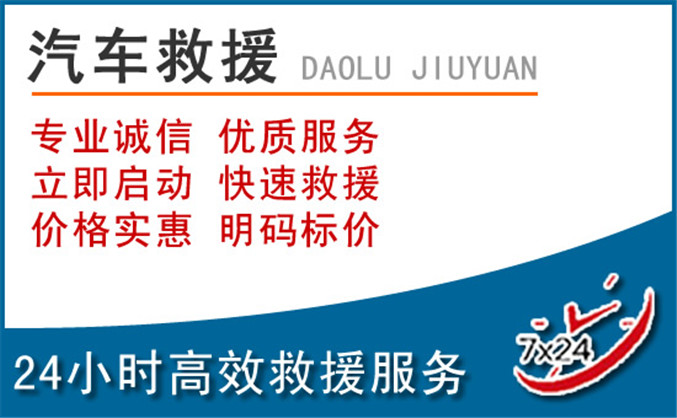 围场汽车救援