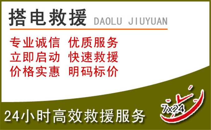 围场汽车道路救援 围场汽车道路救援