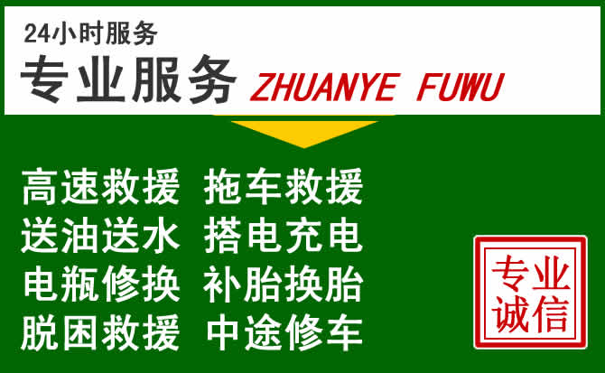 围场附近汽车道路救援 围场附近汽车道路救援
