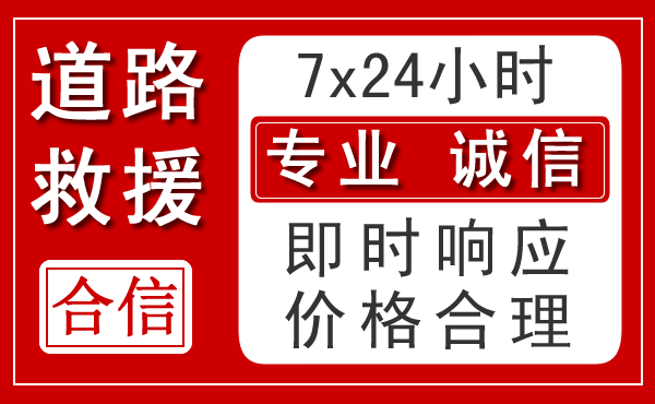 围场新能源汽车救援